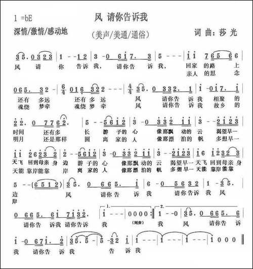 风，请你告诉我-莎光词曲-美声曲谱