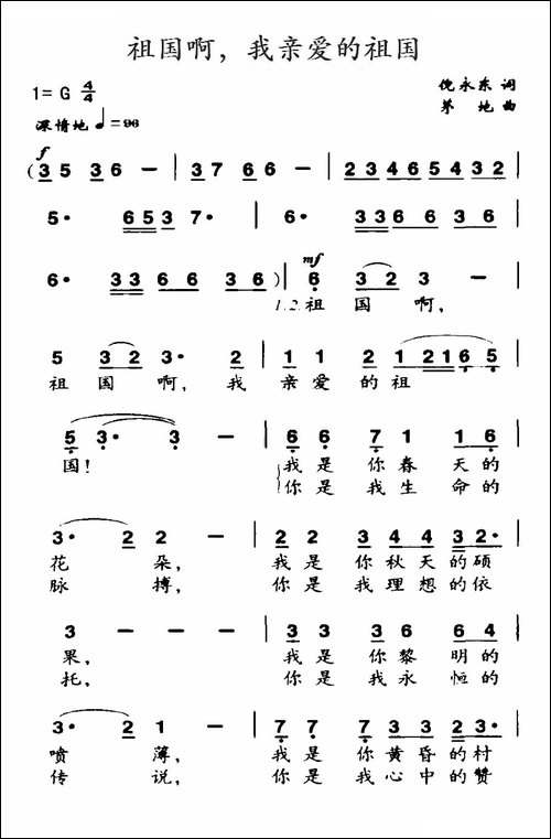 祖国啊，我亲爱的祖国-倪永东词-茅第曲-美声曲谱