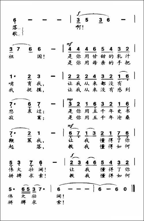祖国啊，我亲爱的祖国-倪永东词-茅第曲-美声曲谱