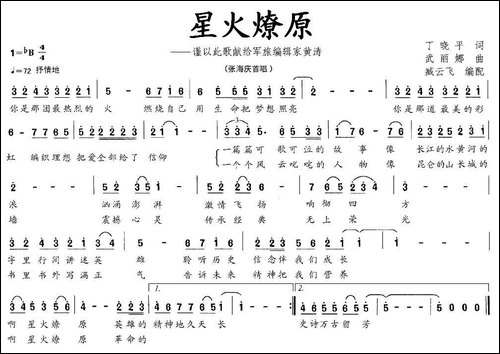 星火燎原-美声曲谱