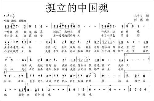 挺立的中国魂-美声曲谱