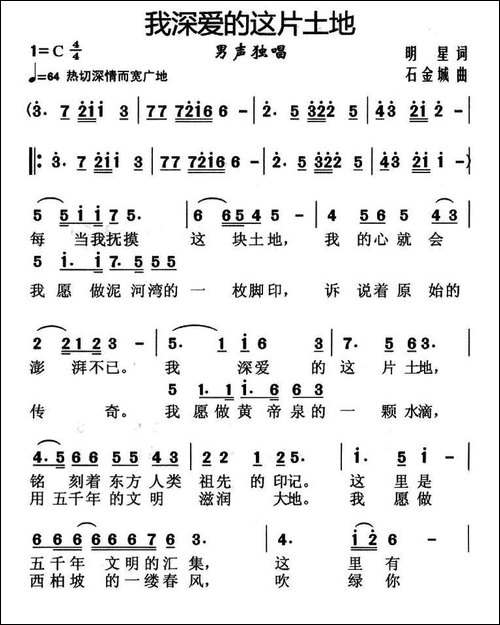 我深爱的这片土地-美声曲谱