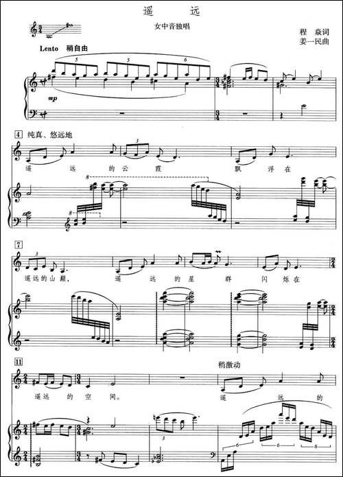 遥远-程焱词-姜一民曲、正谱-美声曲谱