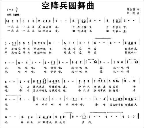 空降兵圆舞曲-唐生瑜词-刘刚曲-美声曲谱