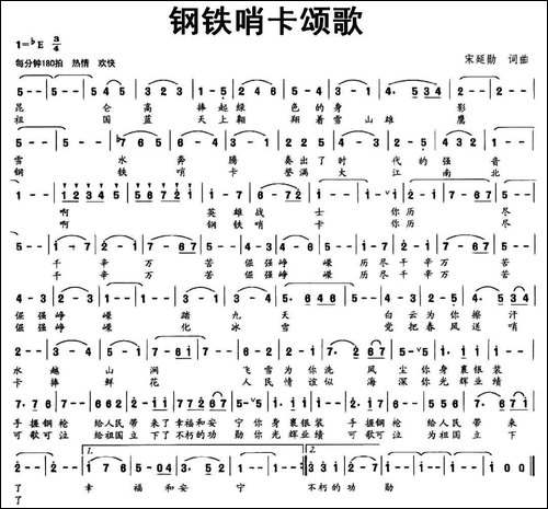 钢铁哨卡颂歌-美声曲谱