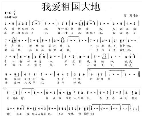 我爱祖国大地-美声曲谱