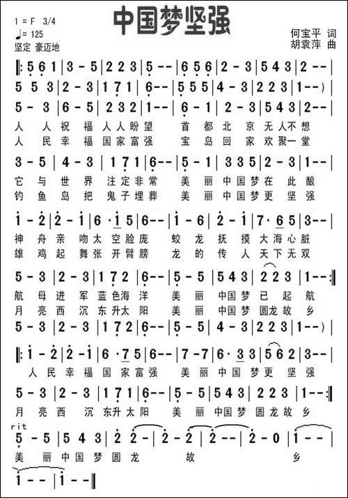 中国梦坚强-何宝平词-胡袁萍曲-美声曲谱