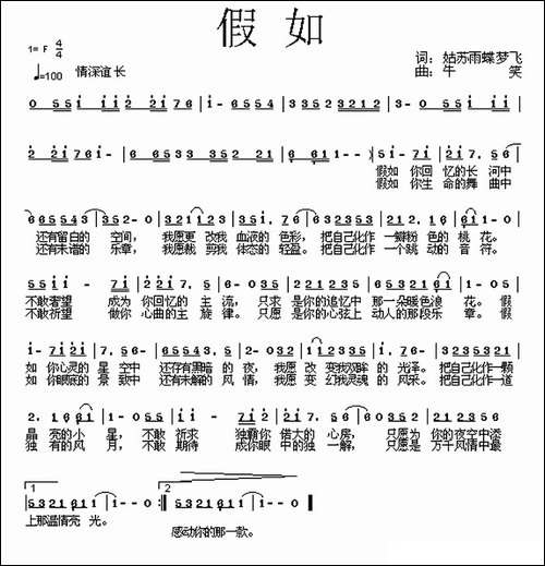 假如-姑苏雨蝶梦飞词-牛笑曲-美声曲谱