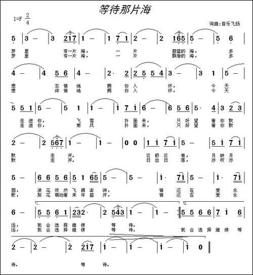 等待那片海-美声曲谱
