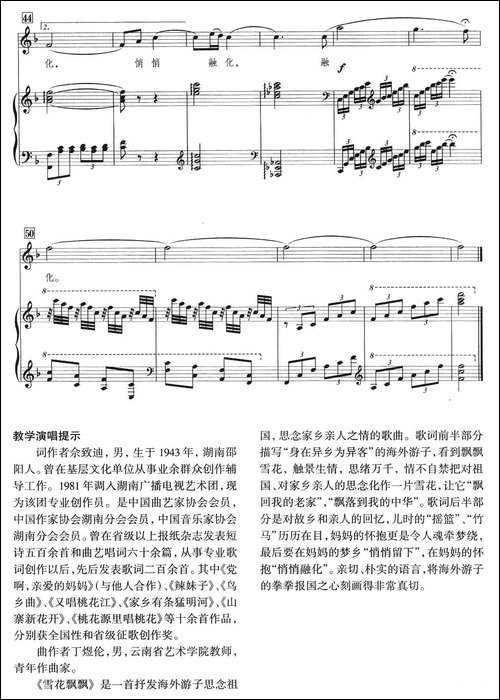 雪花飘飘-佘致迪词-丁煜伦曲、正谱-美声曲谱