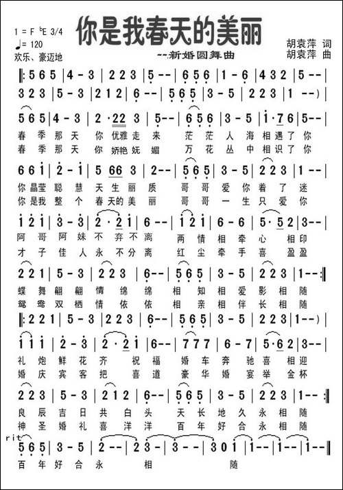 你是我春天的美丽--胡袁萍词曲-美声曲谱