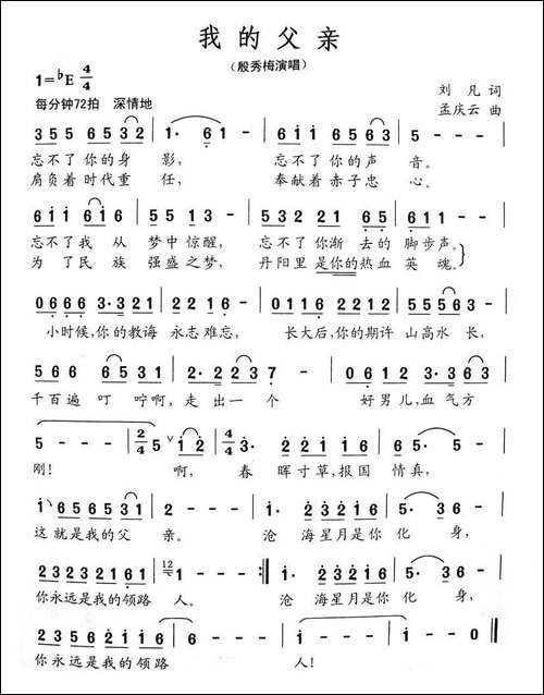 我的父亲-刘凡词-孟庆云曲-美声曲谱