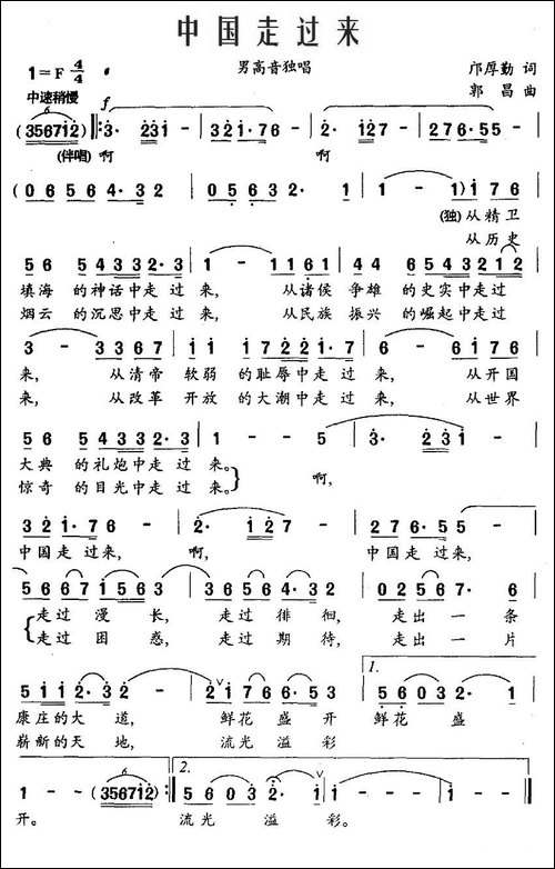 中国走过来-邝厚勤词-郭昌曲-美声曲谱