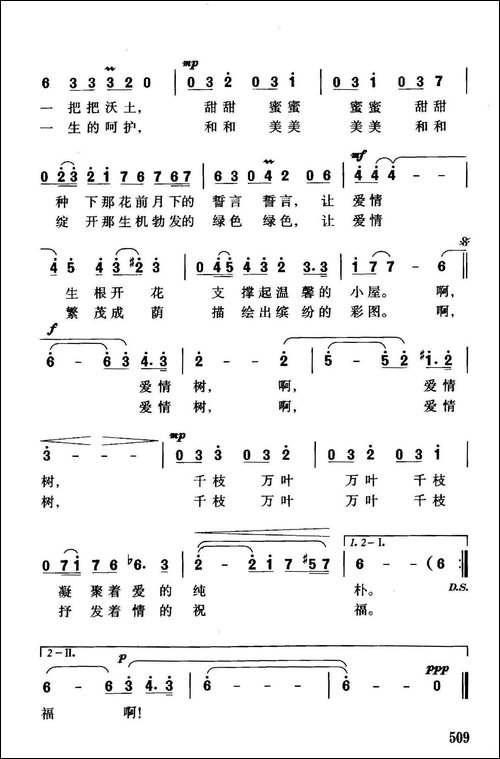 爱情树-王成荣词-珊卡曲-美声曲谱