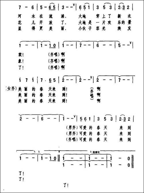 美丽的春天来到了-美声曲谱