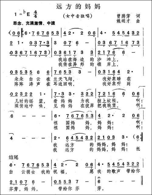 远方的妈妈-曾腾芳词-姚运才曲-美声曲谱
