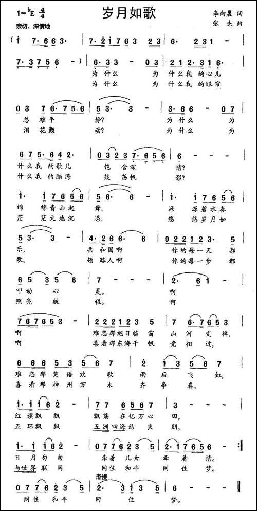 岁月如歌-李向晨词-张杰曲-美声曲谱