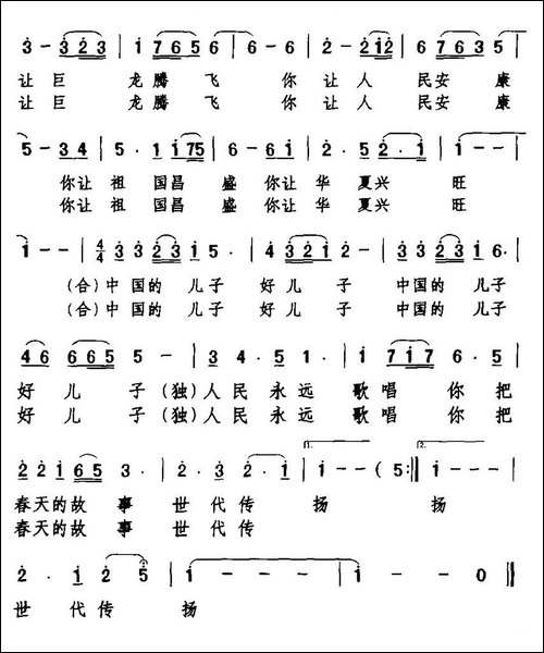 中国儿子-美声曲谱