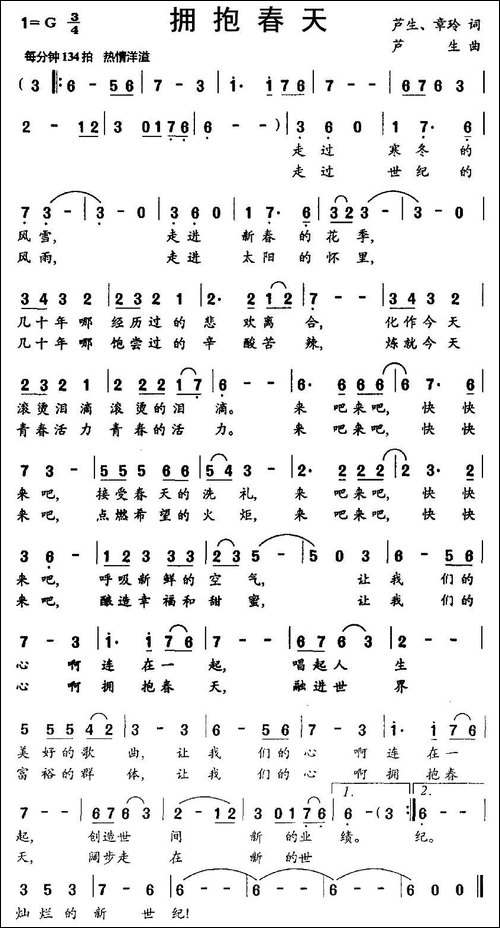 拥抱春天-芦生-章玲词-芦生曲-美声曲谱