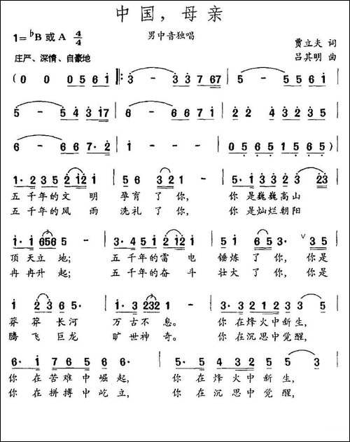 中国，母亲-美声曲谱