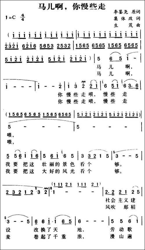 马儿啊，你慢些走-5个版本-美声曲谱
