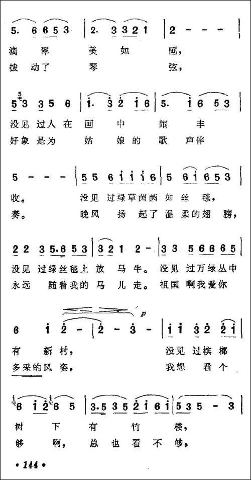 马儿啊，你慢些走-5个版本-美声曲谱