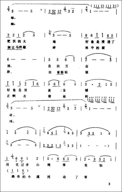 马儿啊，你慢些走-5个版本-美声曲谱
