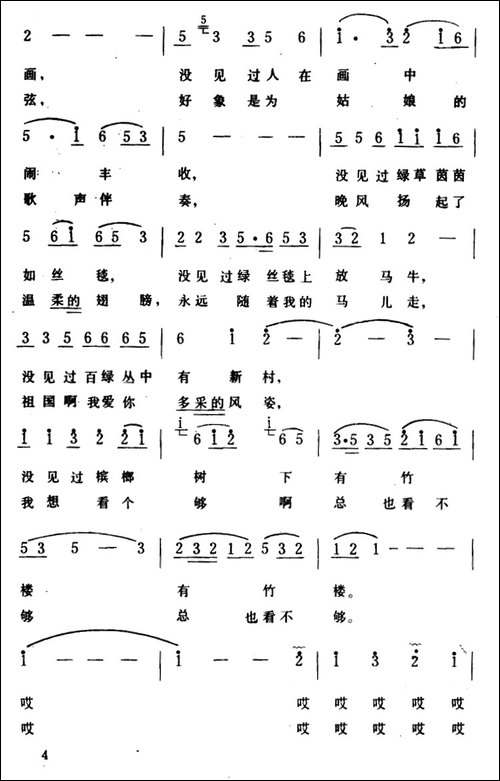 马儿啊，你慢些走-5个版本-美声曲谱