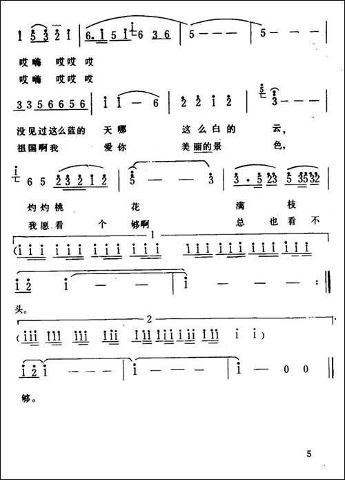 马儿啊，你慢些走-5个版本-美声曲谱
