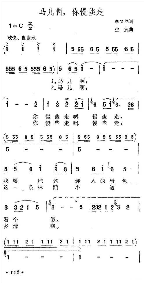 马儿啊，你慢些走-5个版本-美声曲谱