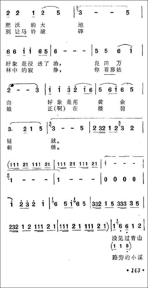 马儿啊，你慢些走-5个版本-美声曲谱