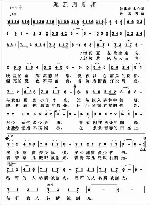 涅瓦河夏夜-美声曲谱
