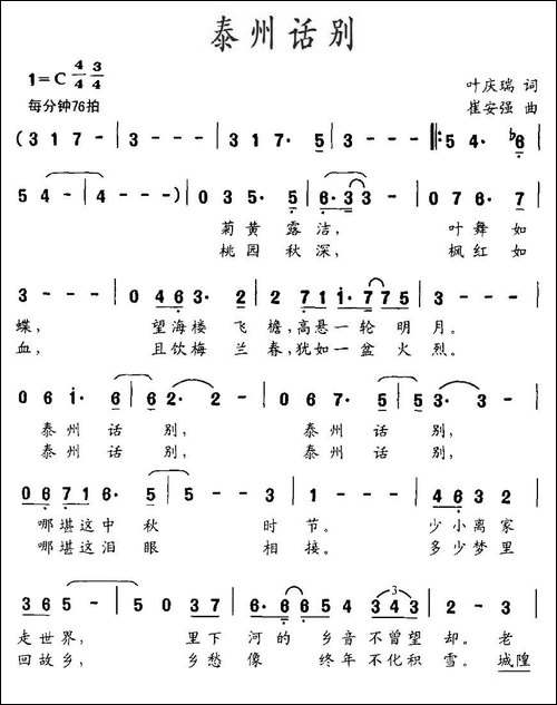 泰州话别-美声曲谱