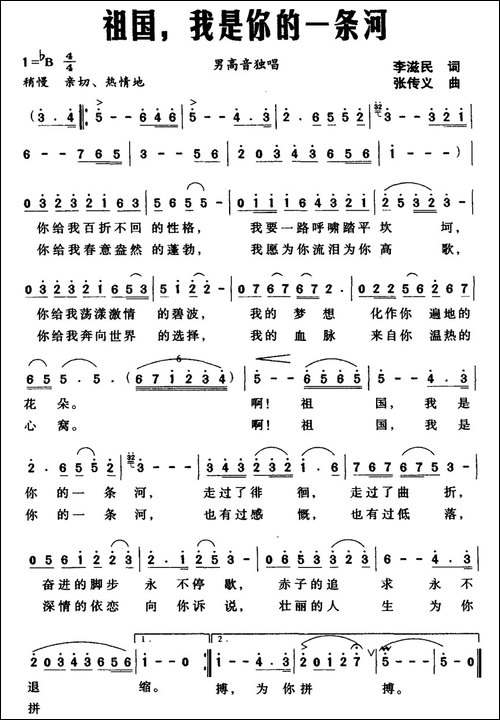 祖国，我是你的一条河-李滋民词-张传义曲-美声曲谱