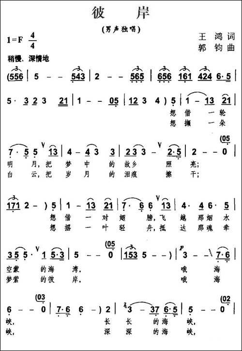 彼岸-王鸿词-郭钧曲-美声曲谱