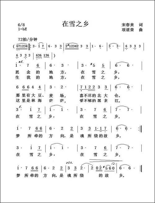 在雪之乡-美声曲谱
