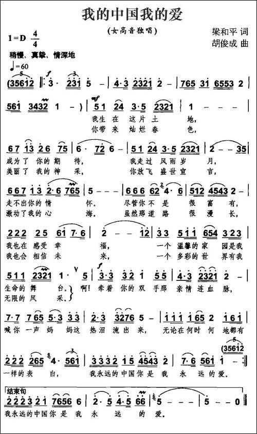 我的中国我的爱-梁和平词-胡俊成曲-美声曲谱