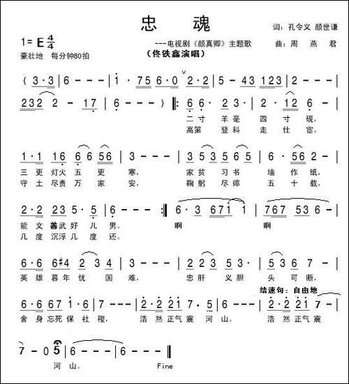忠魂-孔令义-颜世谦词-周燕君曲-美声曲谱