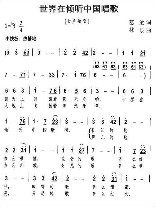 世界在倾听中国唱歌-美声曲谱