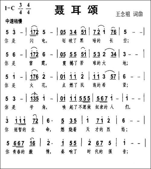 聂耳颂-美声曲谱
