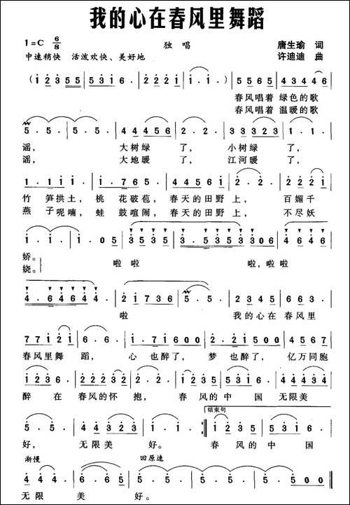 我的心在春风里舞蹈-唐生瑜词-赵斌曲-美声曲谱