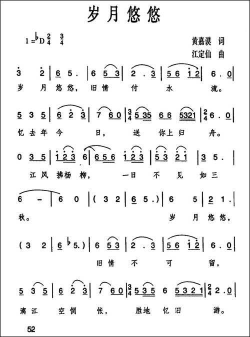 岁月悠悠-黄嘉谟词-江定仙曲-美声曲谱