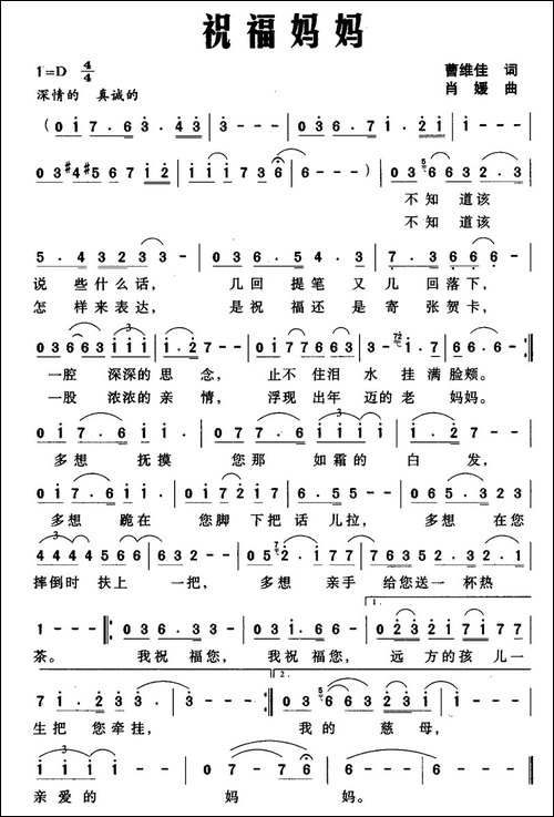 祝福妈妈-曹维佳词-肖媛曲-美声曲谱