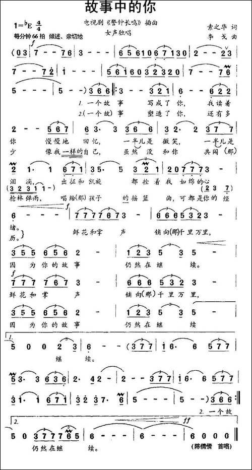 故事中的你-电视剧《警钟长鸣》插曲-美声曲谱