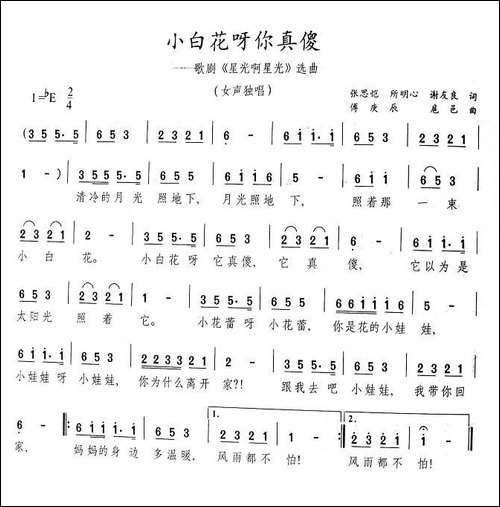 小白花呀你真傻-歌剧《星光啊星光》选曲-美声曲谱