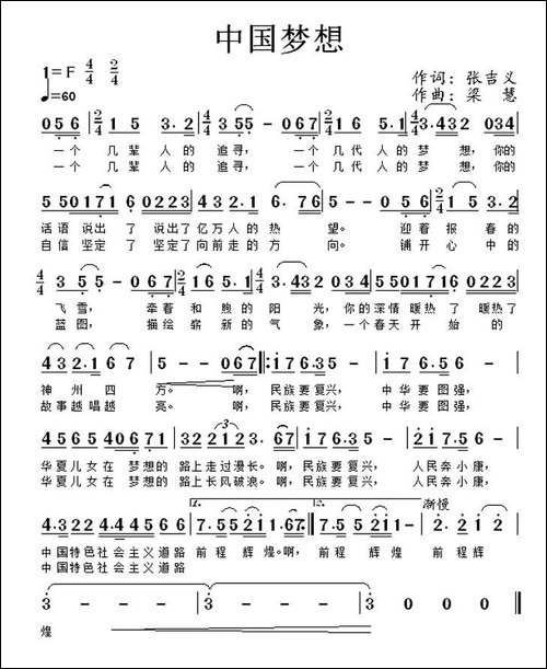 中国梦想-张吉义词-梁慧曲-美声曲谱