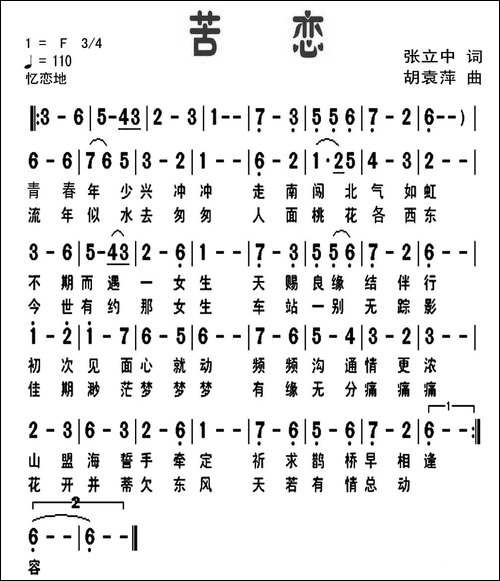 苦恋-张立中词-胡袁萍曲-美声曲谱