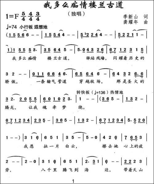 我多么痴情楼兰古道-美声曲谱