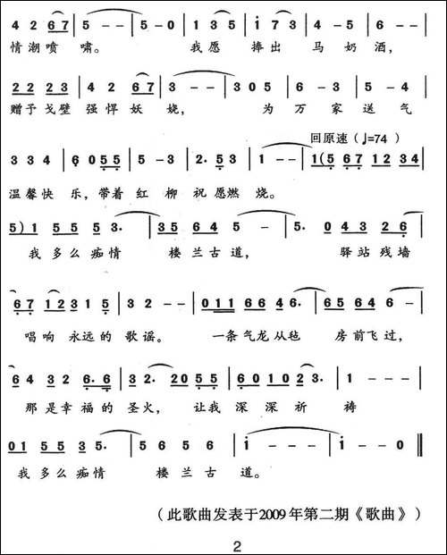 我多么痴情楼兰古道-美声曲谱