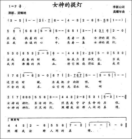 女神的提灯-美声曲谱